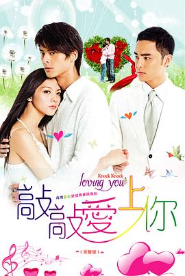 敲敲爱上你 第19集