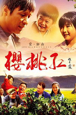 樱桃红 第01集