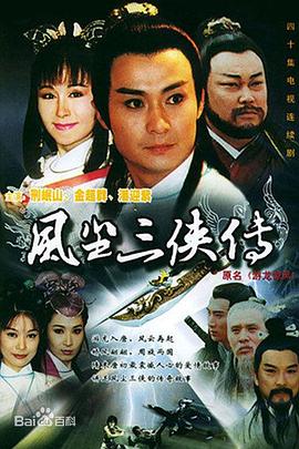 游龙惊凤 第04集