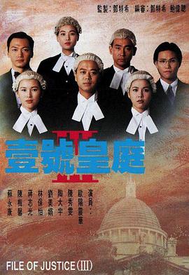 壹号皇庭3粤语 第01集