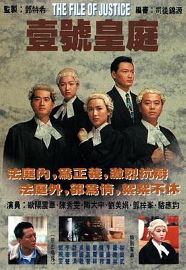 壹号皇庭1粤语 第03集