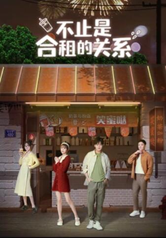 不止是合租的关系 第40集