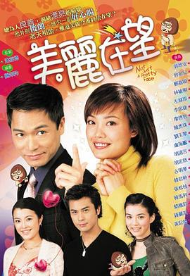 美丽在望粤语 第02集