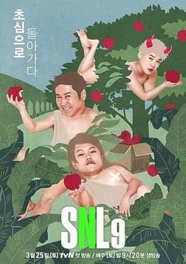 周六夜现场 韩国版第九季 第23期
