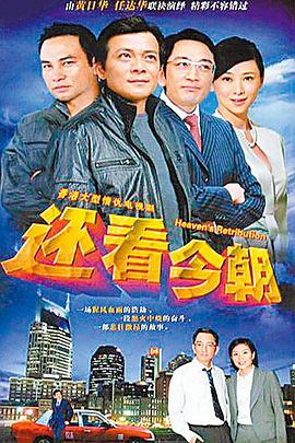 还看今朝国语1990 第01集