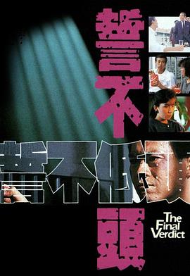 誓不低头国语1988 第01集
