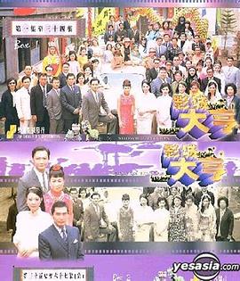 影城大亨国语 第31集