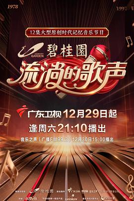 流淌的歌声第一季 20190202期