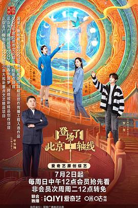 登场了！北京中轴线 第20230716期