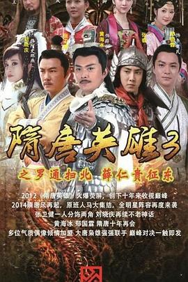 隋唐英雄3 DVD版 第01集