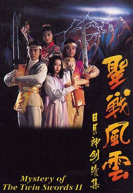 捉妖奇兵国语 第09集