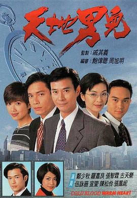 天地男儿粤语 第41集