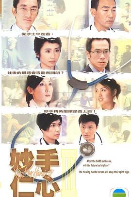 妙手仁心3粤语 第01集