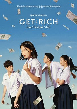 Get Rich 第12集