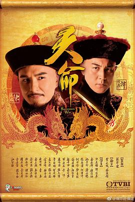 天命国语 第13集