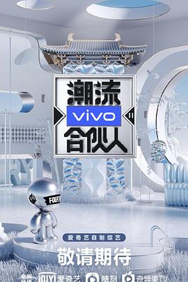 潮流合伙人2 20201204期上