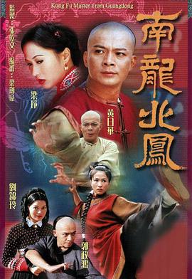 南龙北凤国语 第02集