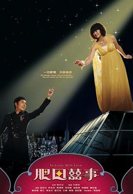 肥田喜事国语 第09集