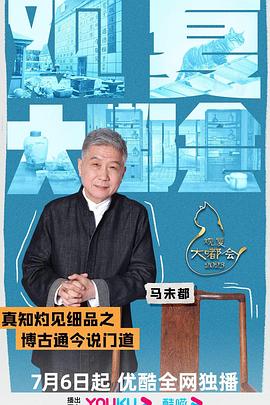 观复大嘟会 第20230706期