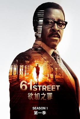 61街 第07集