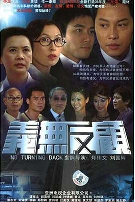 义无反顾粤语 第01集