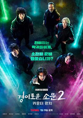 惊奇的传闻第二季 第12集(大结局)