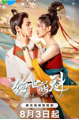 花满楼之绝世花魁 第21集