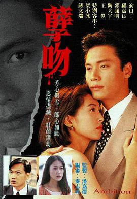 孽吻粤语1996 第09集
