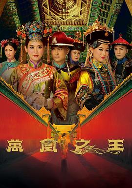 万凰之王粤语 第10集