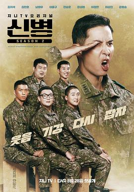 新兵第二季 第01集