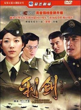 利剑 第09集