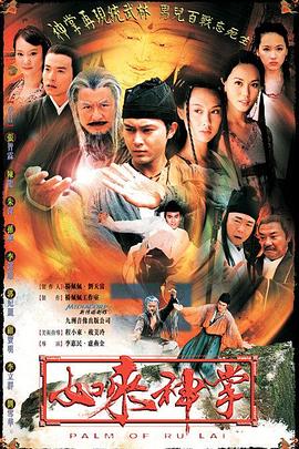 如来神掌粤语 第03集