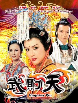 武则天粤语 第40集(大结局)