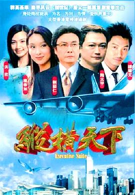 纵横天下粤语 第01集