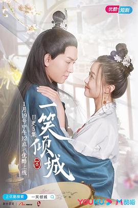 一笑倾城 第02集