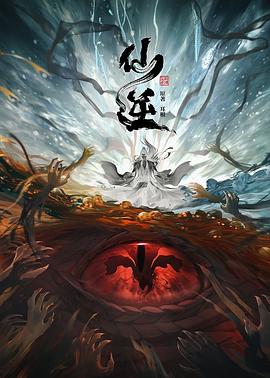 仙逆 第29集