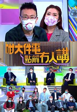 咁大件事点解冇人讲粤语 第01集