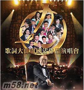歌词大师卢国沾作品演唱会粤语(大结局)