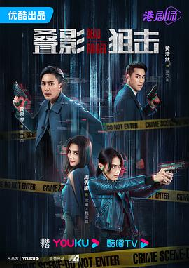 叠影狙击国语 第01集