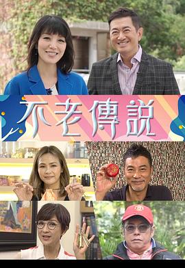不老传说粤语 第07集