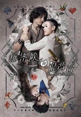 罗密欧与祝英台粤语 第01集
