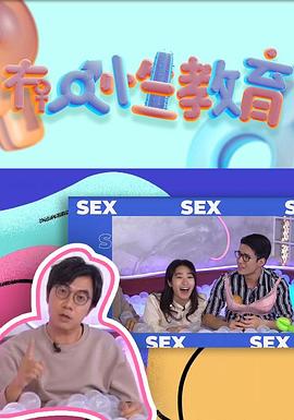 冇人性教育粤语 第08集