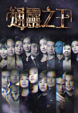 通灵之王粤语 第07集