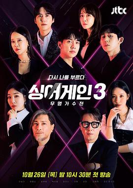 Sing Again：无名歌手战第三季 第04集