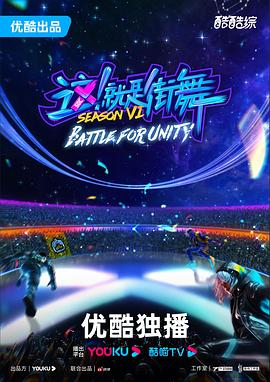 这！就是街舞第六季 第20231104期上