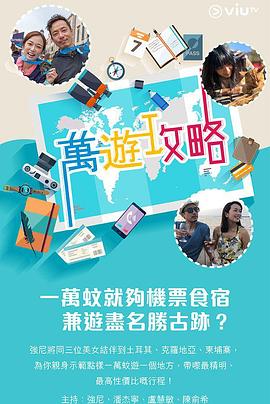 万游攻略粤语 第01集