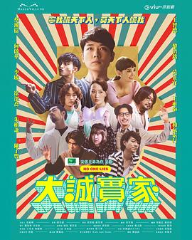 大诚实家粤语 第01集