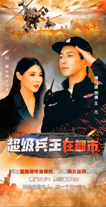 兵王的都市生活 第30集
