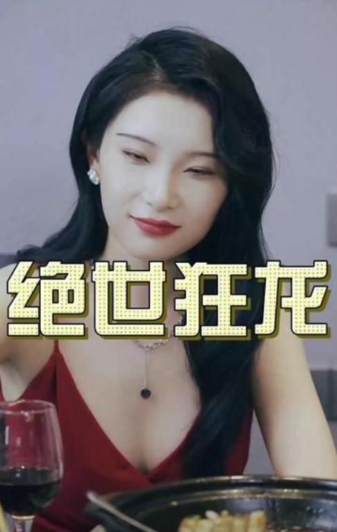 绝世狂龙 第01集