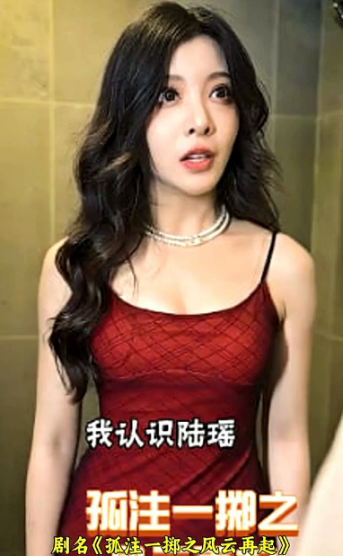 孤注一掷之风云再起 第05集
